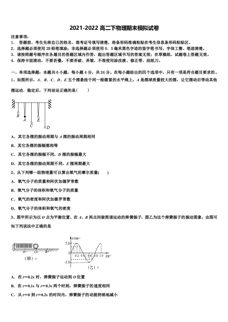 海南省海口市2021-2022学年高二物理第二学期期末联考模拟试题含解析