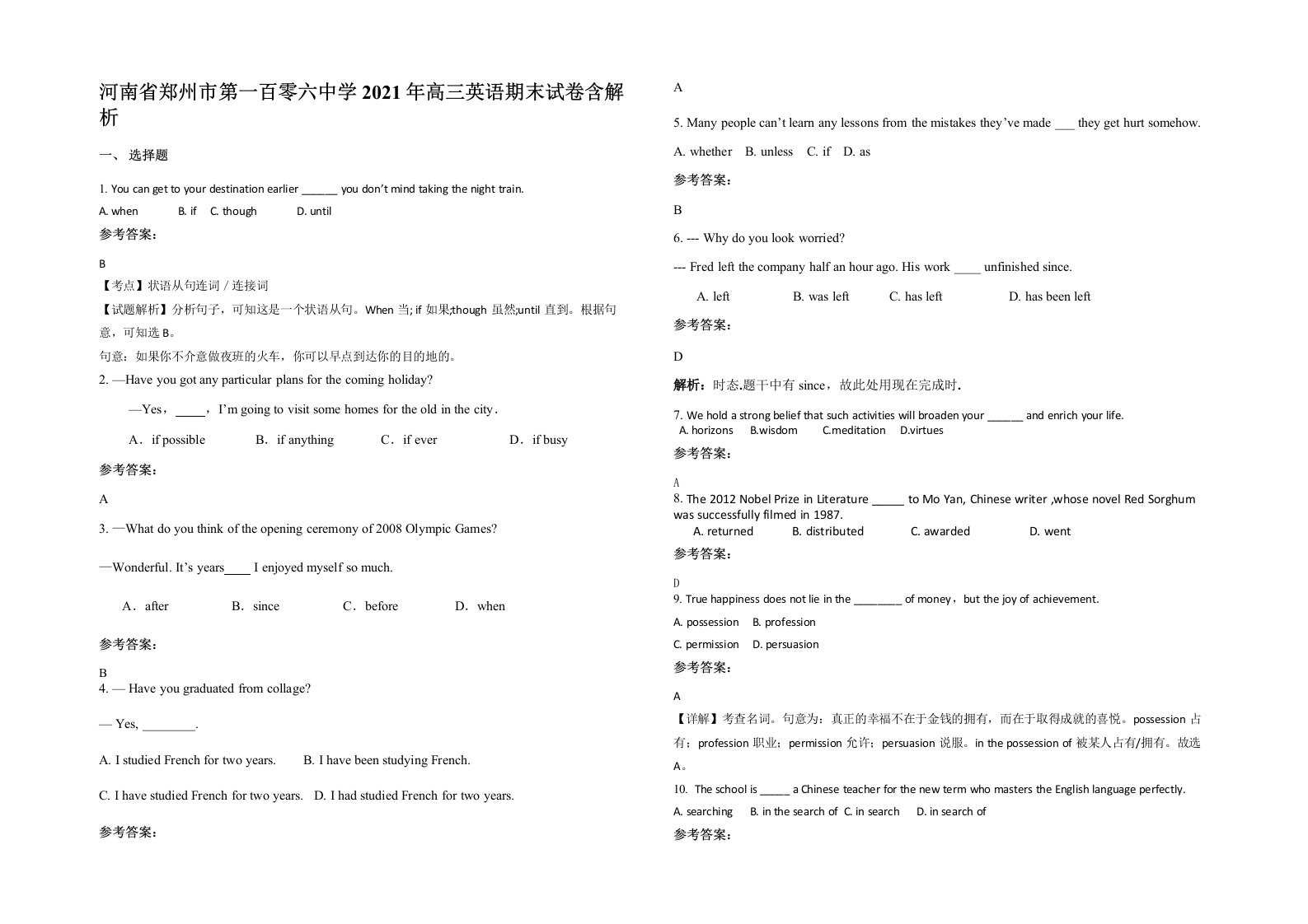 河南省郑州市第一百零六中学2021年高三英语期末试卷含解析