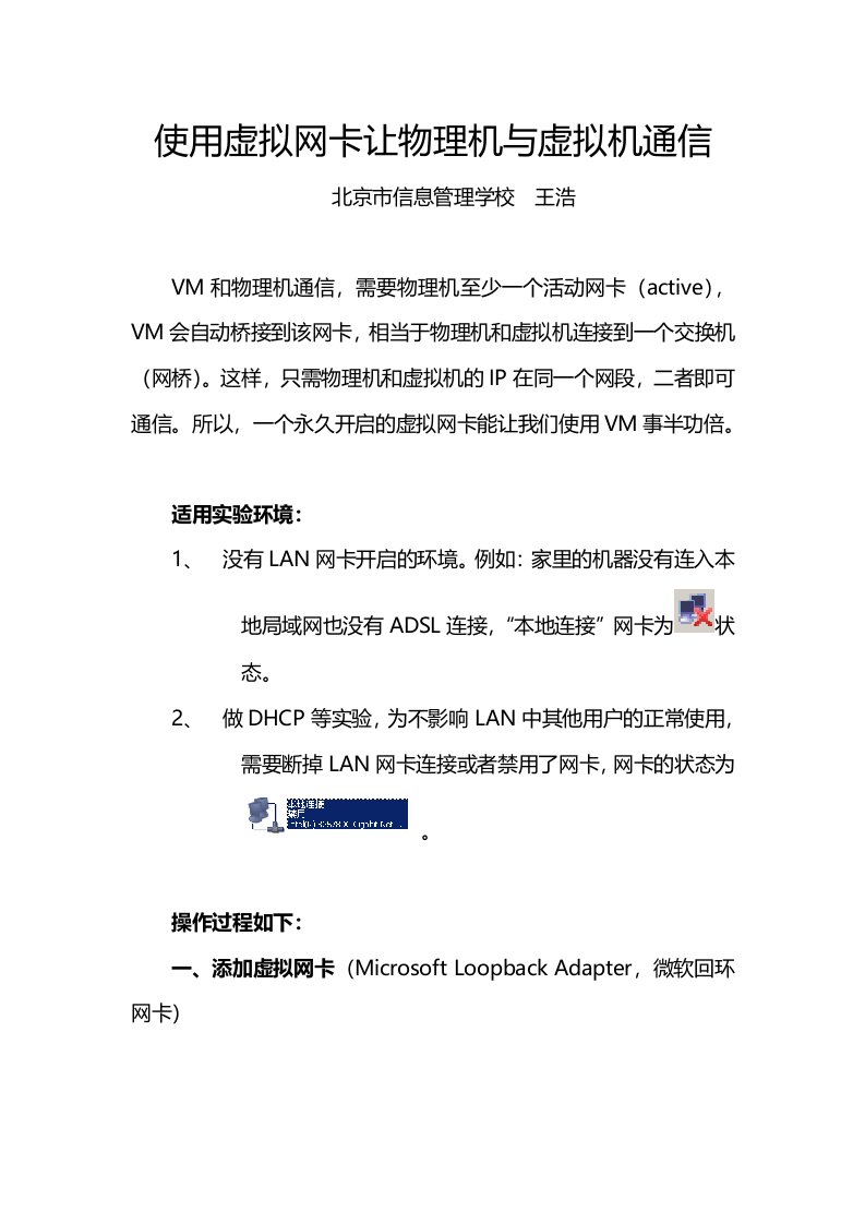 通信行业-添加虚拟网卡和VM通信解决VM虚拟机ping不通物理机问题