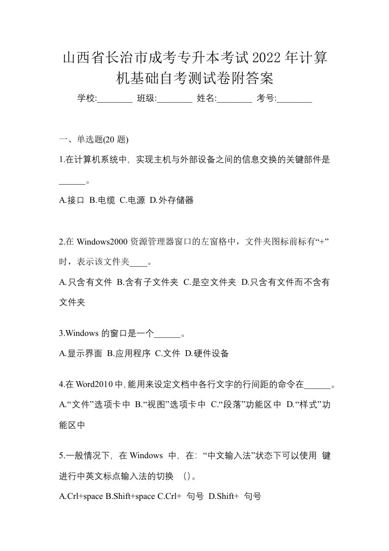 山西省长治市成考专升本考试2022年计算机基础自考测试卷附答案