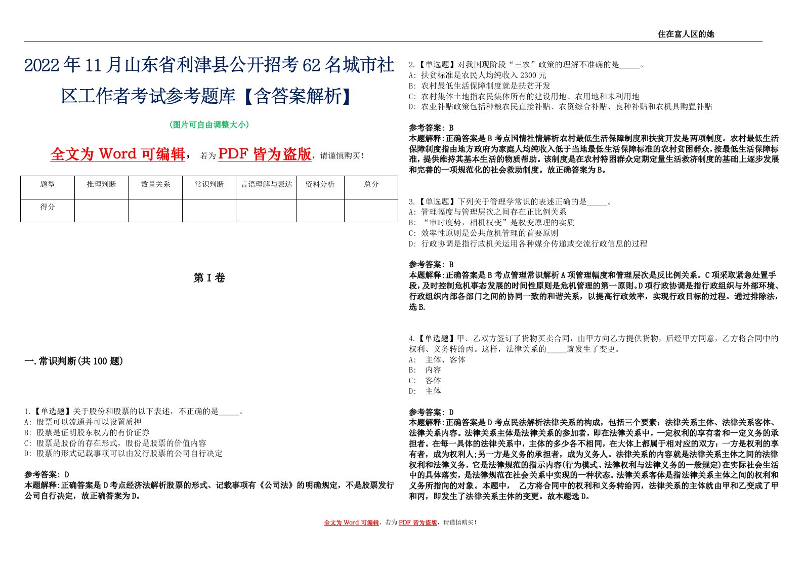 2022年11月山东省利津县公开招考62名城市社区工作者考试参考题库【含答案解析】