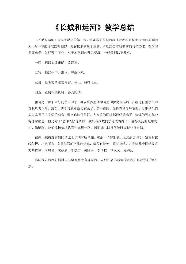 《长城和运河》教学总结