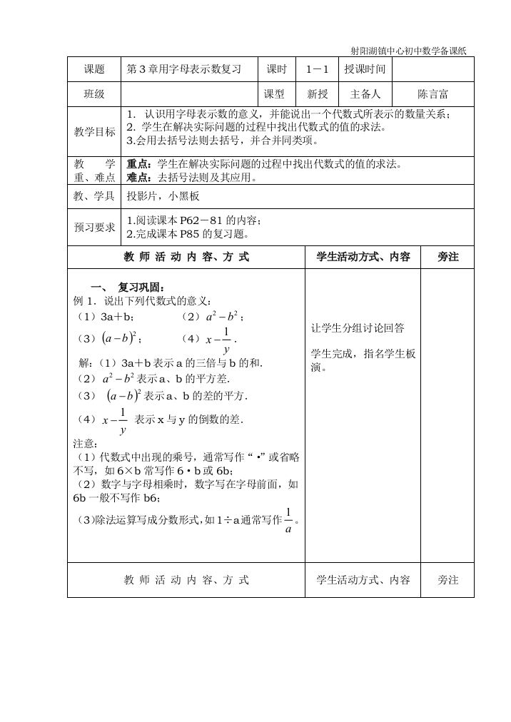 第3章用字母表示数的小结