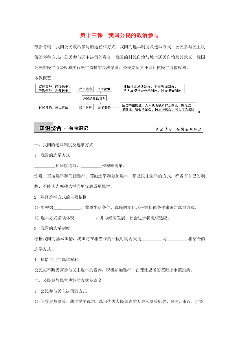 浙江省东阳市南马高级中学高三政治一轮专题检测