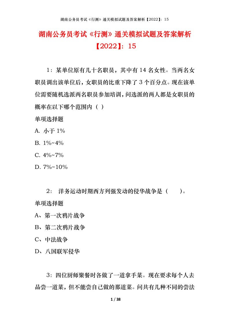 湖南公务员考试《行测》通关模拟试题及答案解析【2022】：15