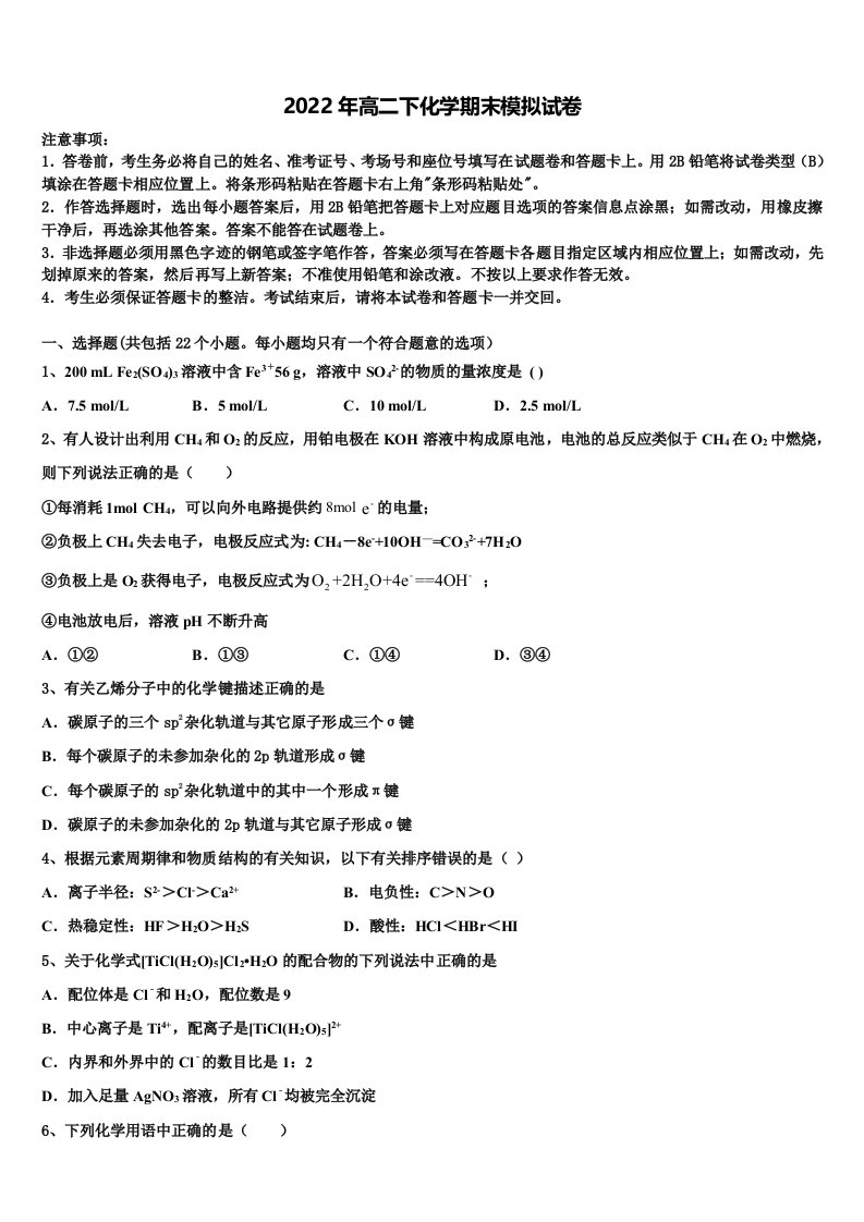 2022届山西省浑源县第五中学校高二化学第二学期期末复习检测模拟试题含解析