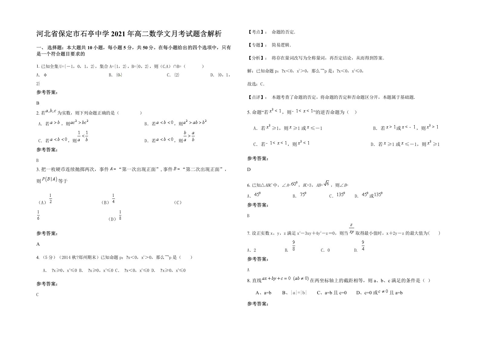 河北省保定市石亭中学2021年高二数学文月考试题含解析