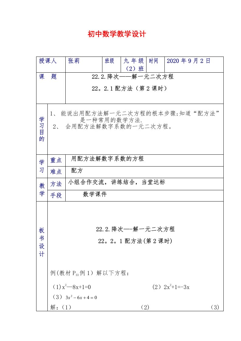 初中数学优秀教学设计