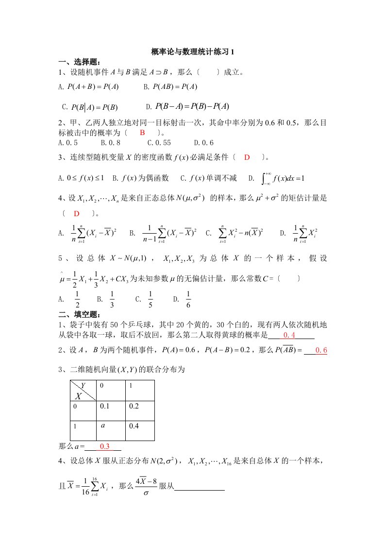 考研数学概率论考试复习题