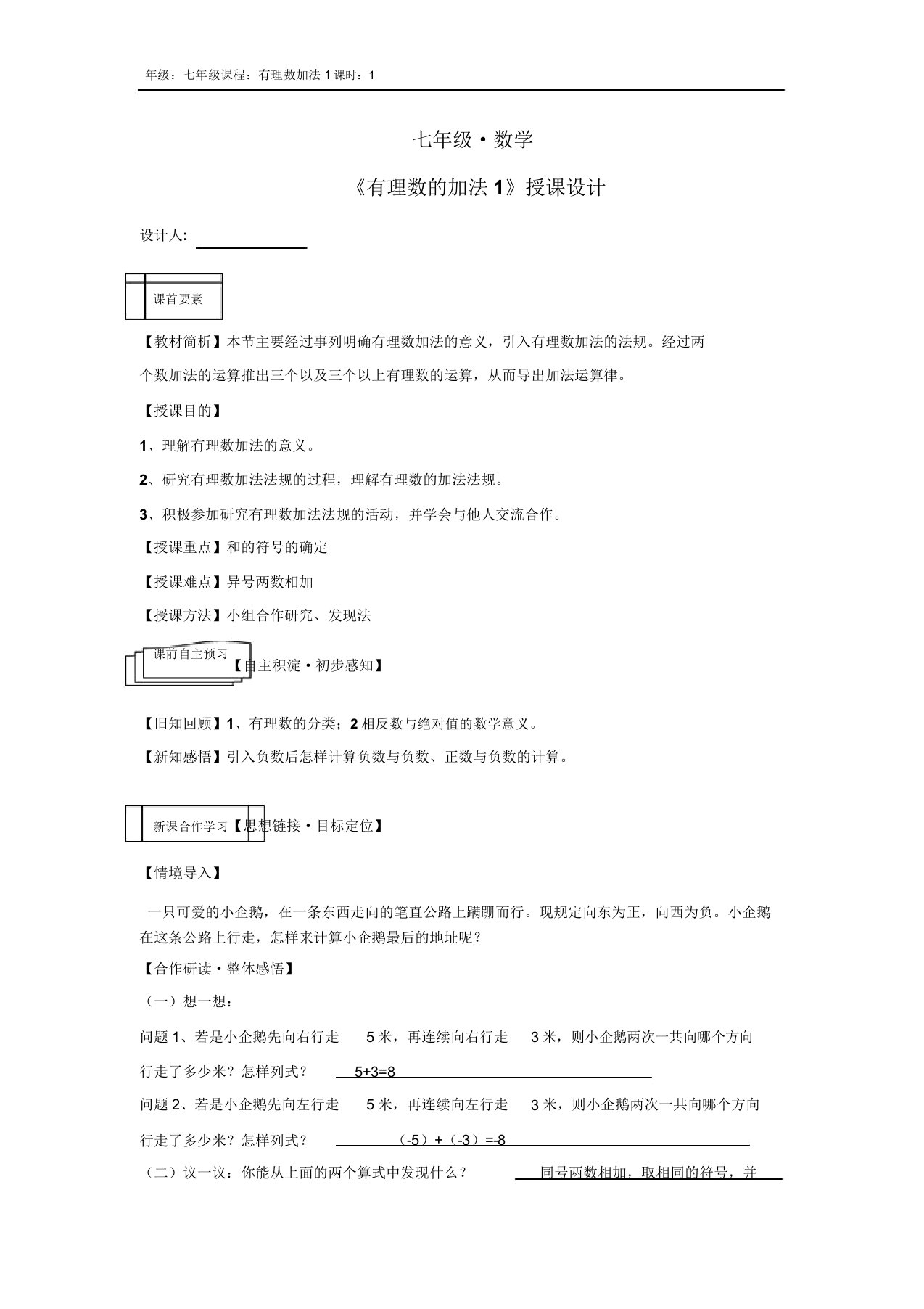 人教部编版七年级数学上册《一章有理数12有理数124绝对值有理数比较大小》课教案10