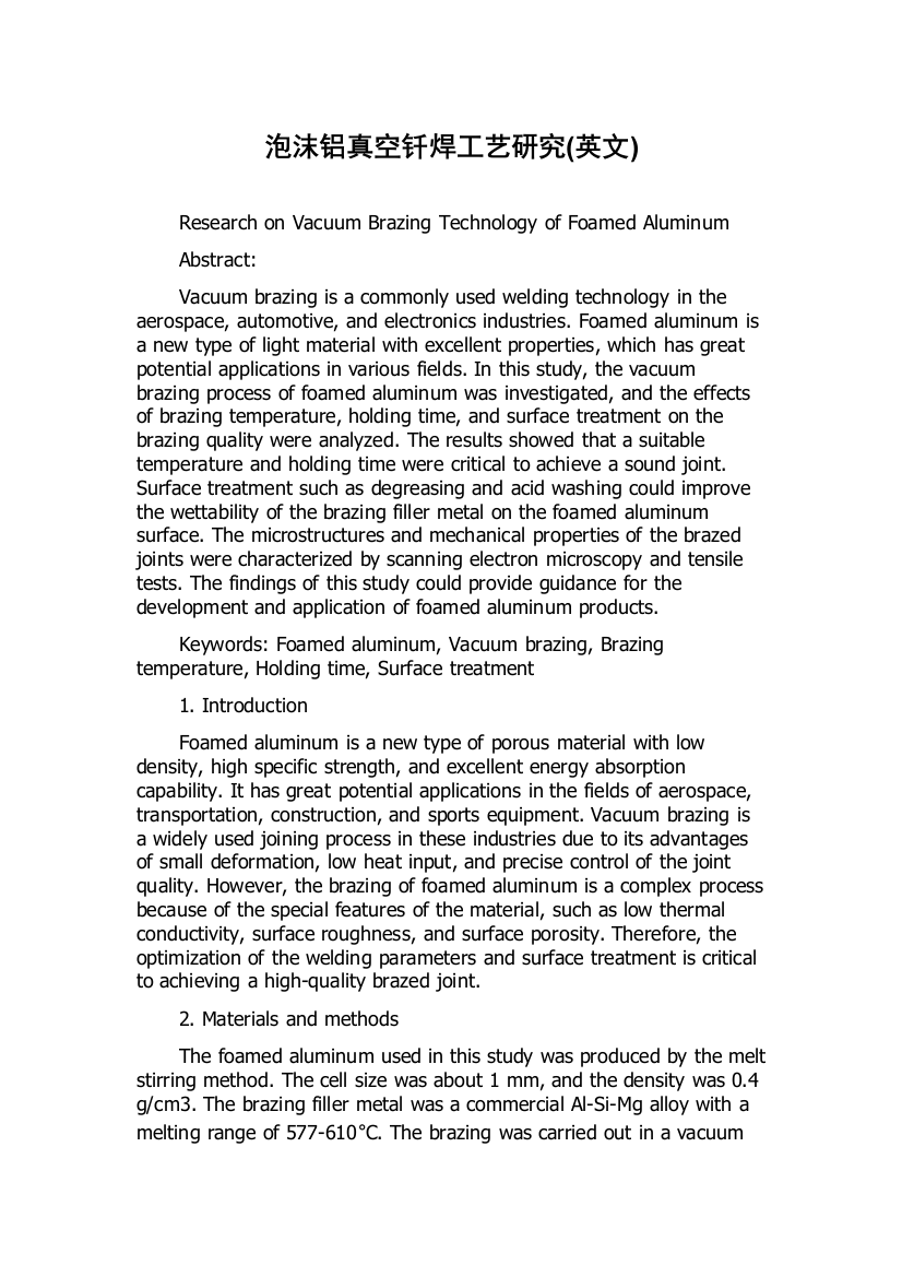 泡沫铝真空钎焊工艺研究(英文)