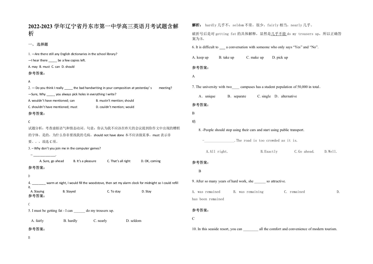 2022-2023学年辽宁省丹东市第一中学高三英语月考试题含解析