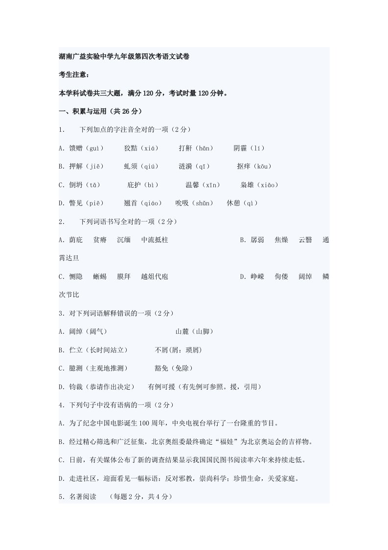 湖南广益实验中学九年级第四次考语文试卷