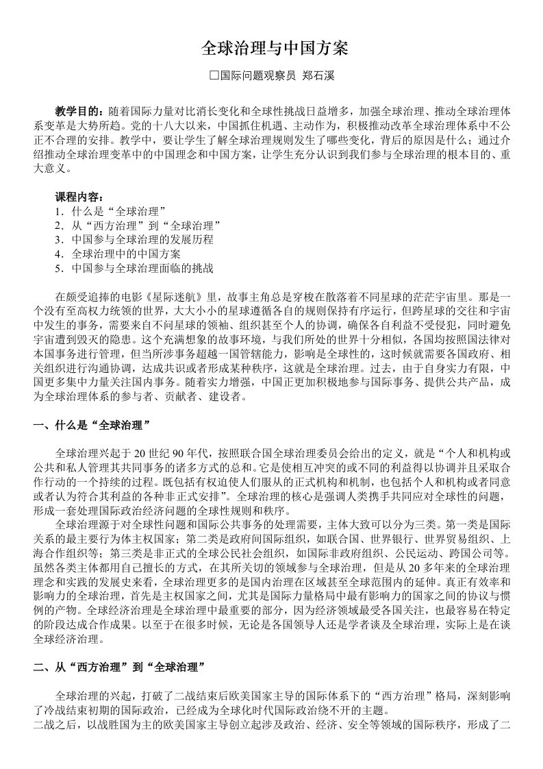 全球治理与中国方案