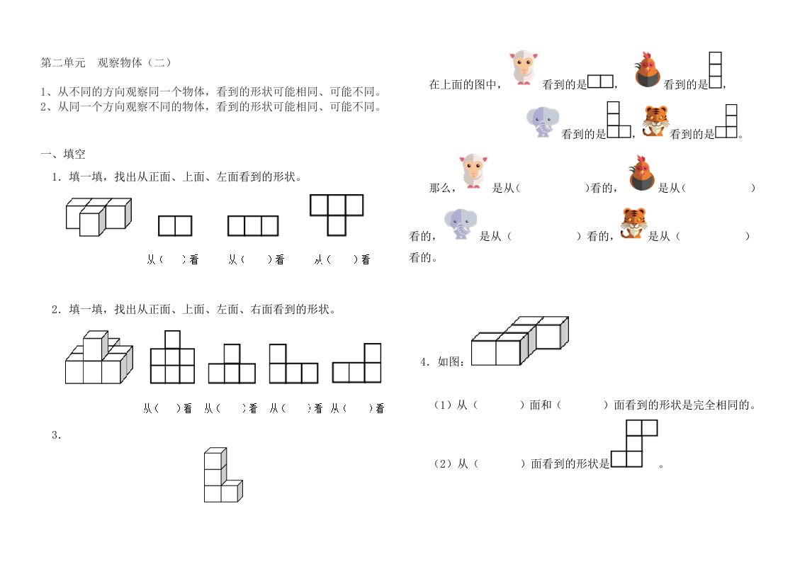 四年级下册数学第二单元观察物体(二)(知识点加练习)