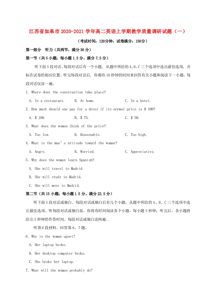 江苏省如皋市2020-2021学年高二英语上学期教学质量调研试题（一）