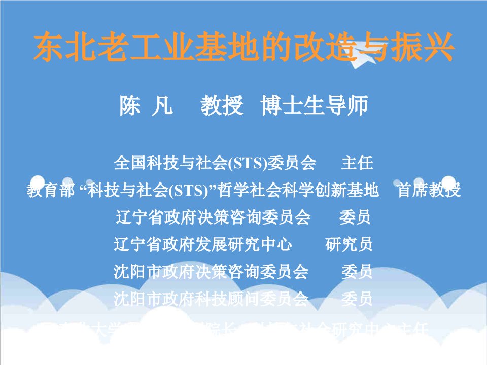 发展战略-树立科学发展观促进东北老工业基地振兴