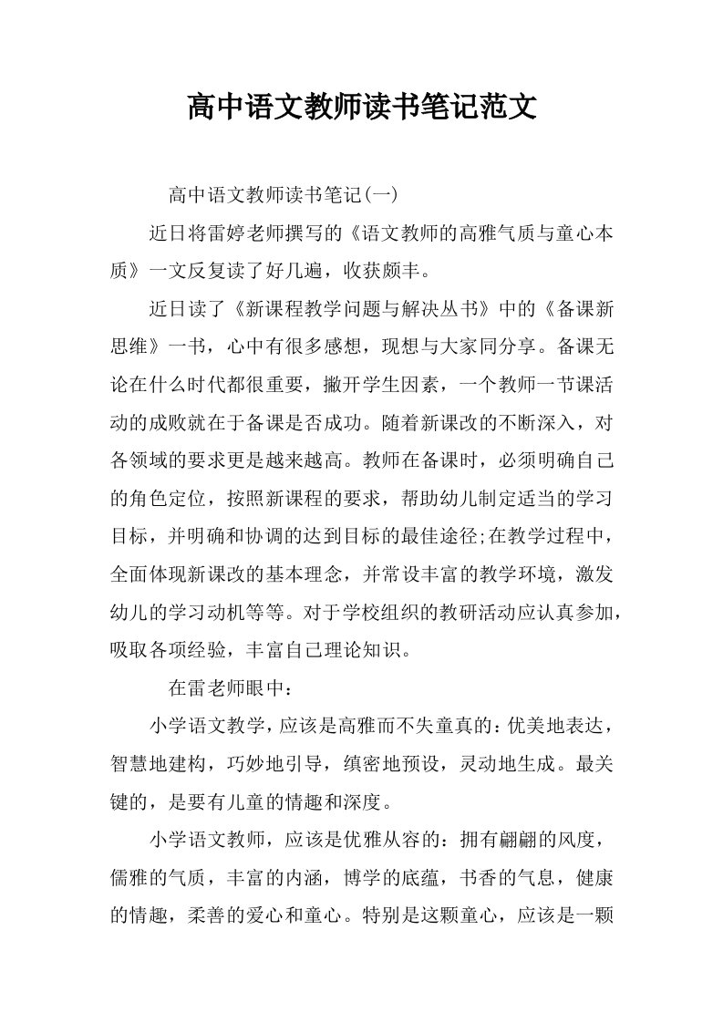 高中语文教师读书笔记范文