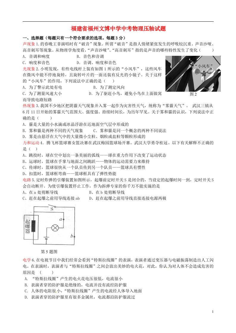 福建省福州市中考物理压轴试题（无答案）