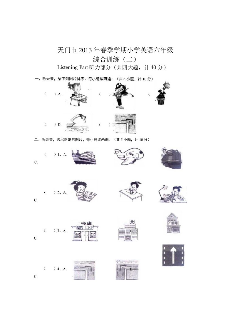 3年人教版小学英语六年级下期末综合训练试卷及答案（2）(1)