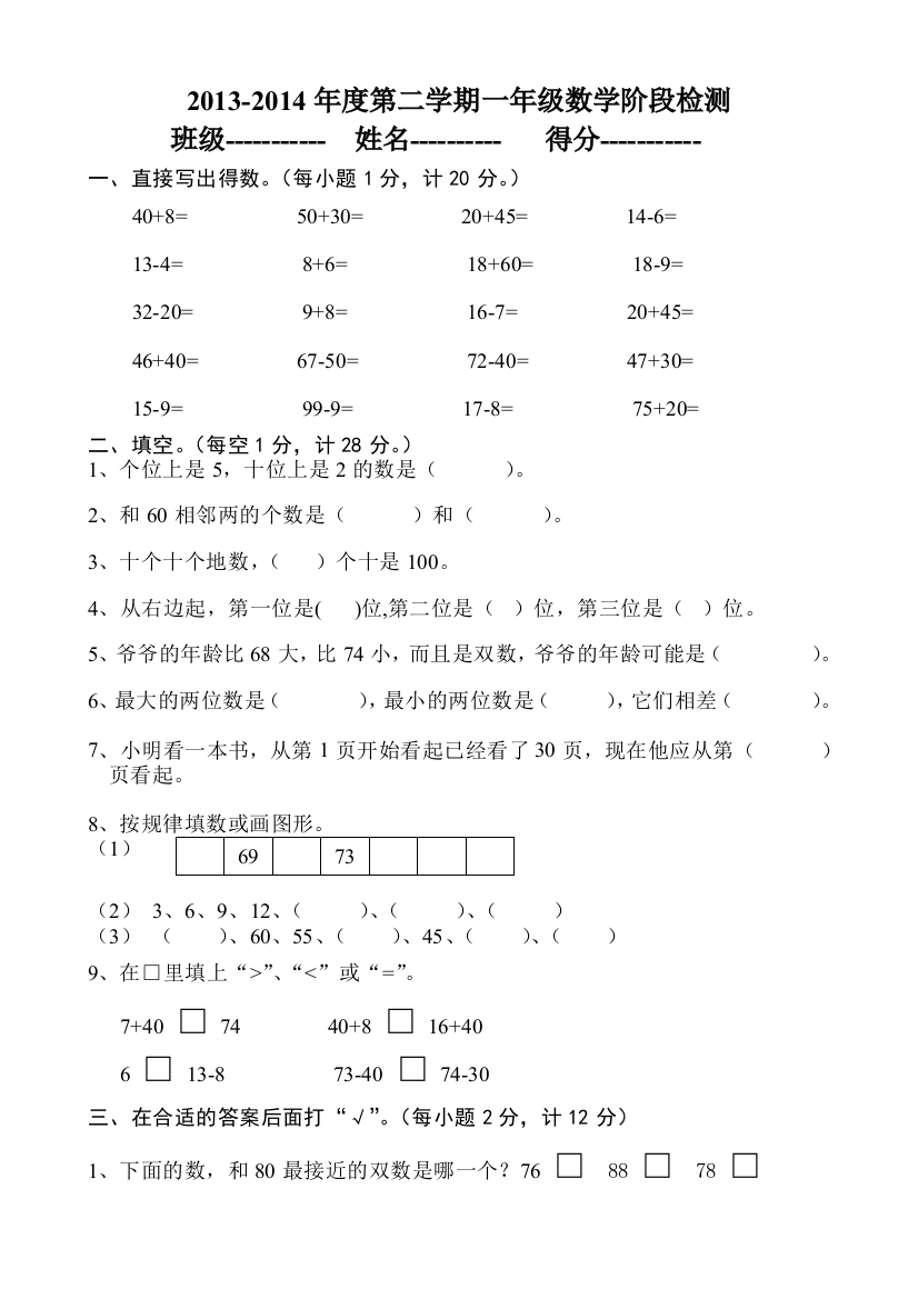 一年级数学阶段练习1