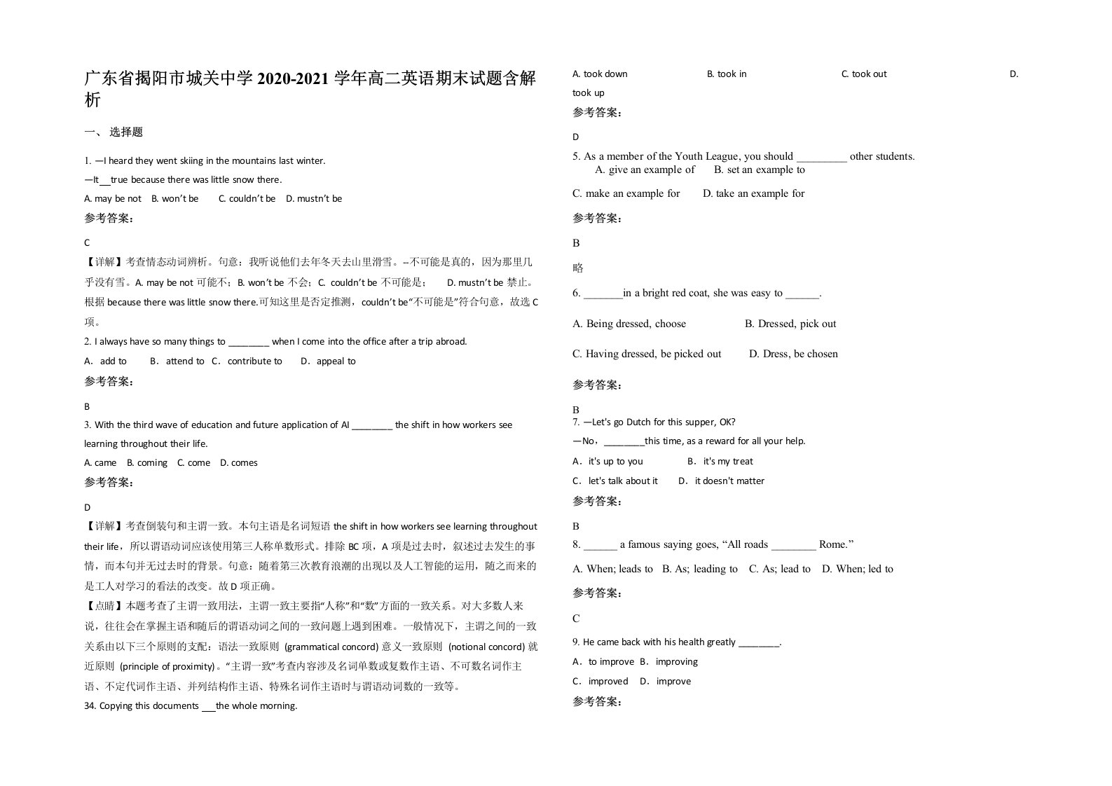 广东省揭阳市城关中学2020-2021学年高二英语期末试题含解析