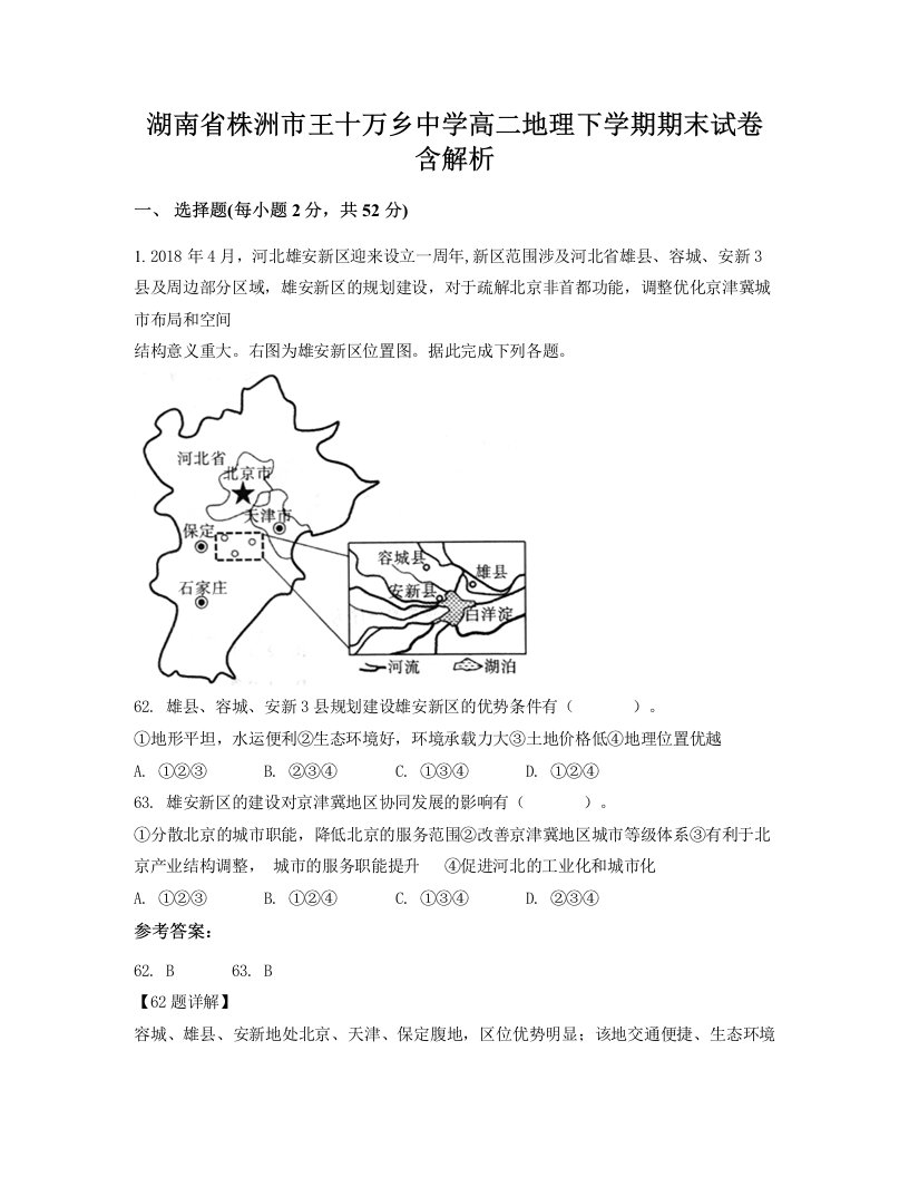 湖南省株洲市王十万乡中学高二地理下学期期末试卷含解析