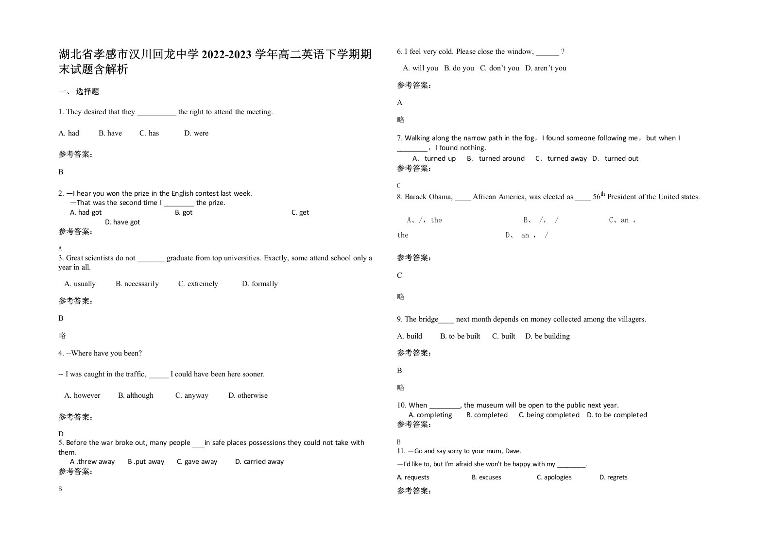 湖北省孝感市汉川回龙中学2022-2023学年高二英语下学期期末试题含解析