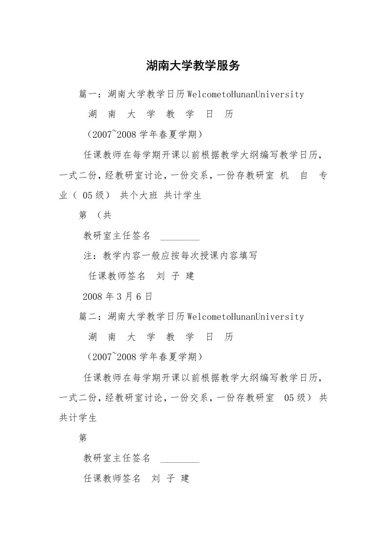 湖南大学教学服务