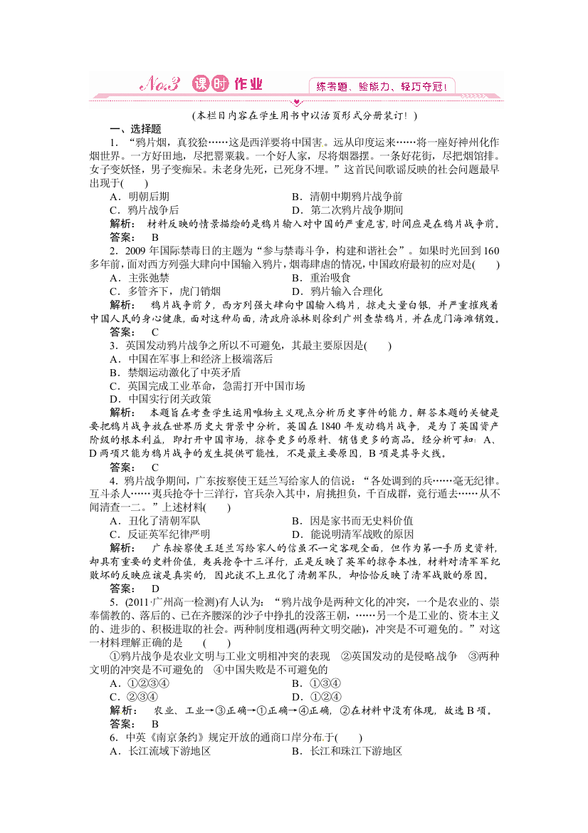 2012高一历史练习：12