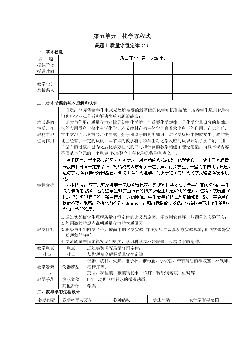 51质量守恒定律教案6（人教版九年级上）