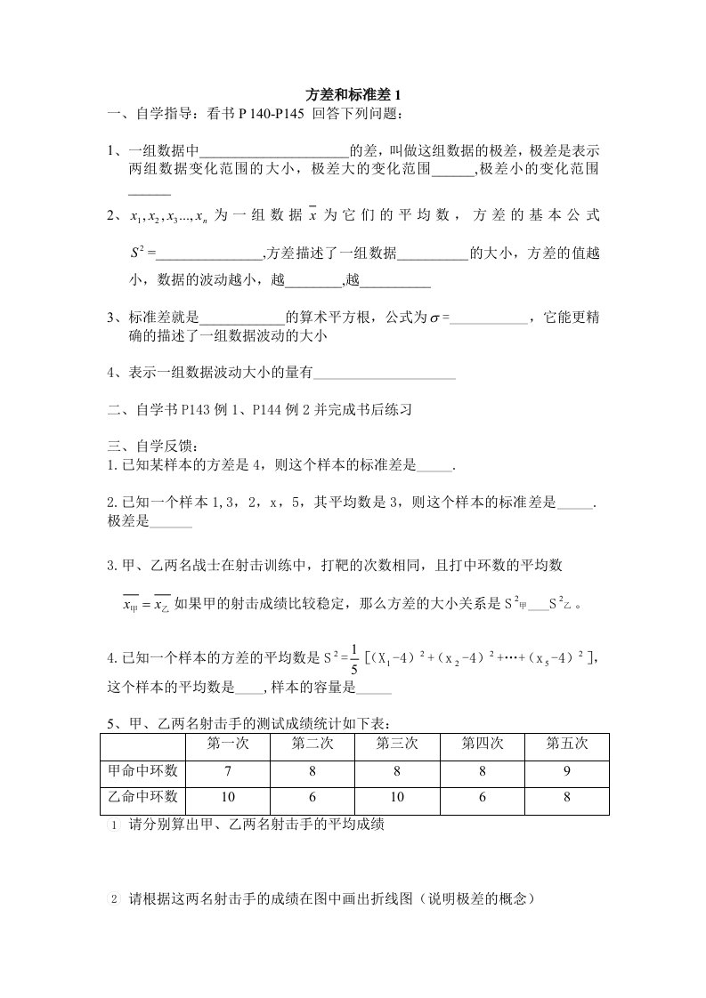 方差和标准差,频数分布表