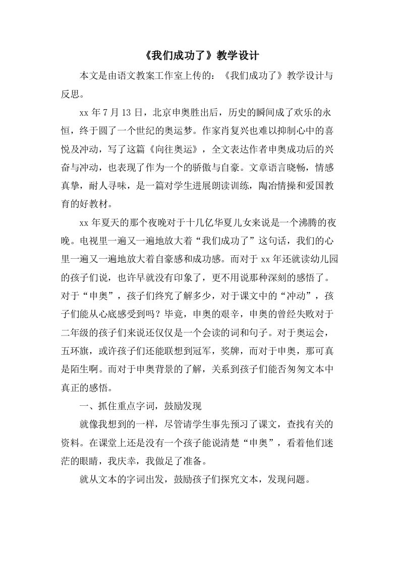 《我们成功了》教学设计