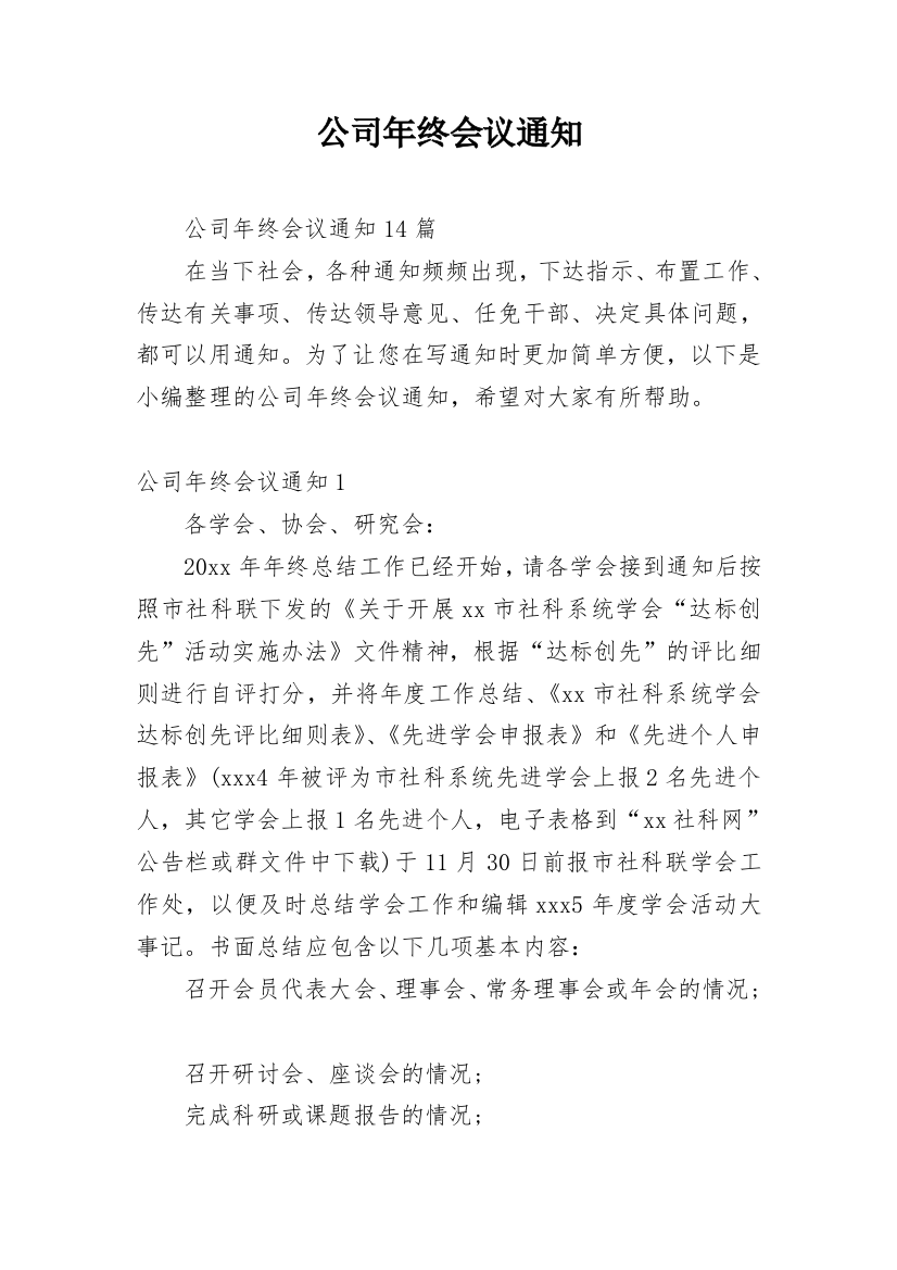 公司年终会议通知_4