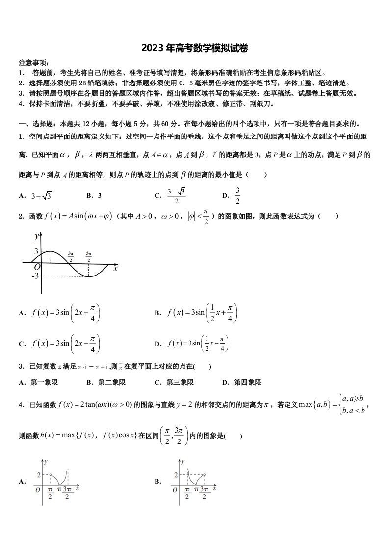 2022-2023学年山西省朔州市怀仁县一中高三下学期联合考试数学试题含解析