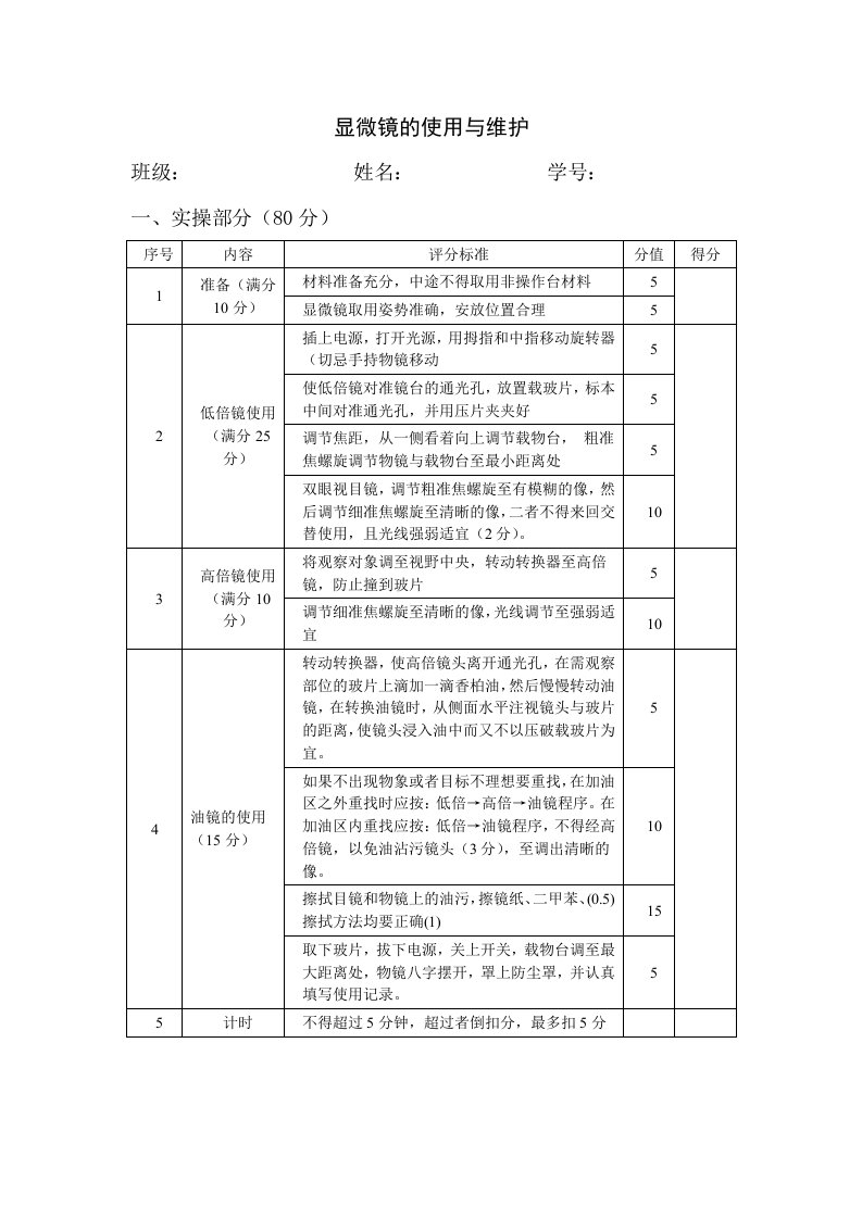 微生物技能考核标准