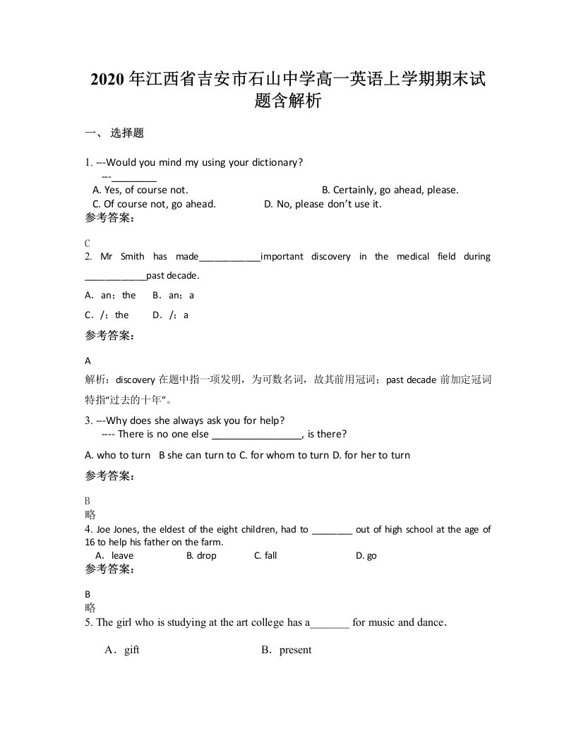 2020年江西省吉安市石山中学高一英语上学期期末试题含解析