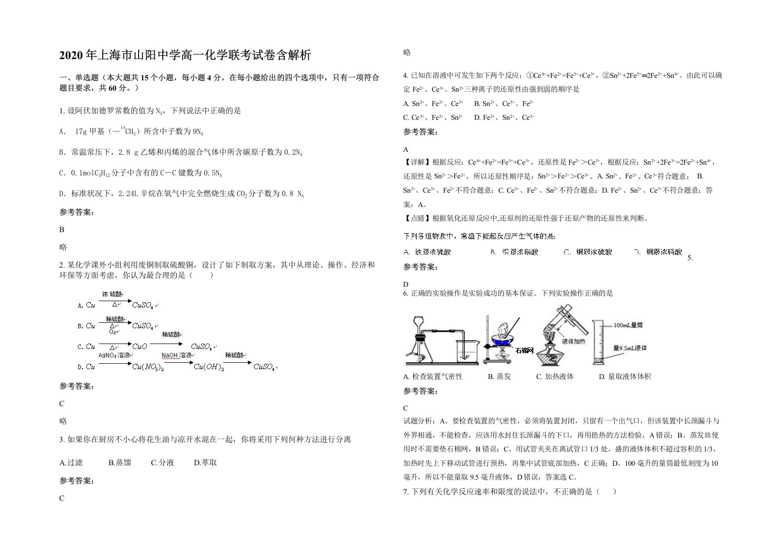 2020年上海市山阳中学高一化学联考试卷含解析