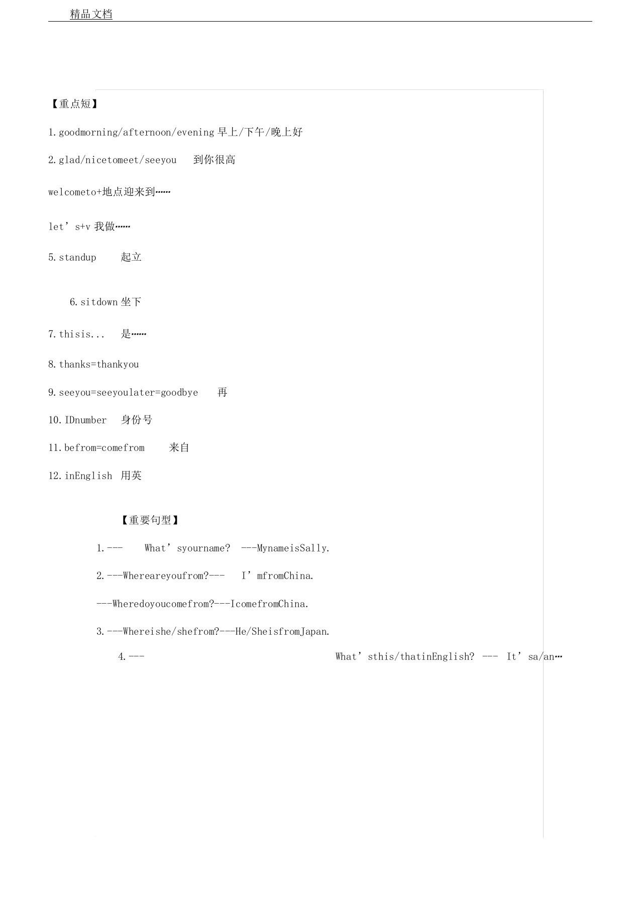 仁爱版本英语初中七年级上复习总结计划学习资料