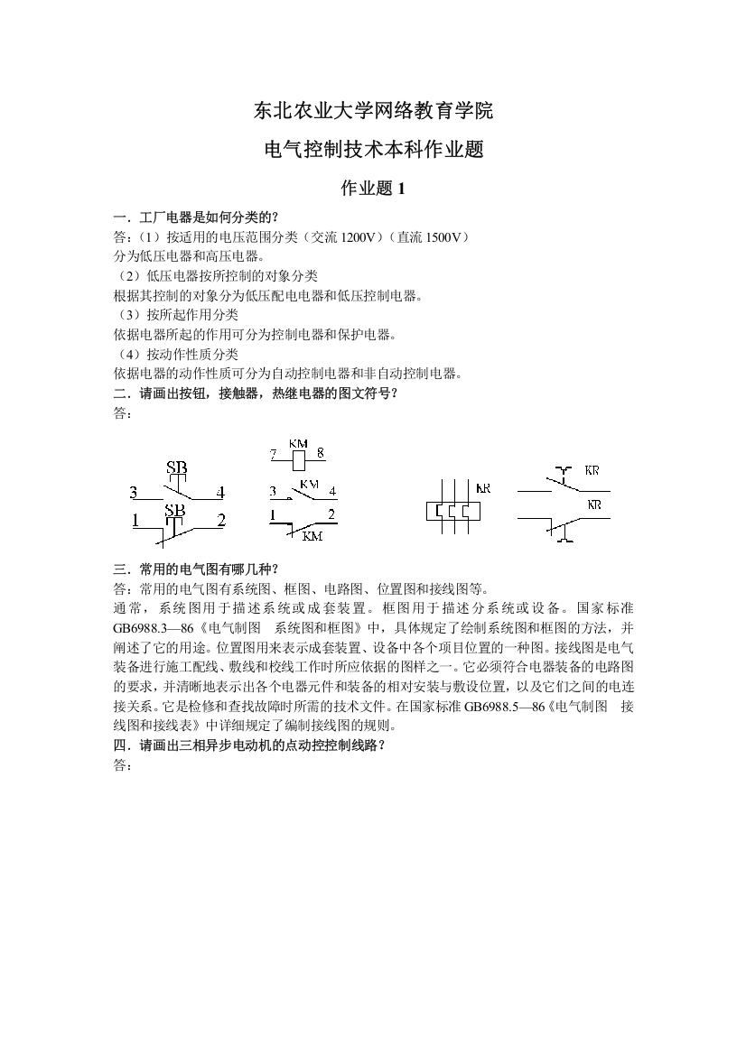 电气控制本科作业题及参考答案