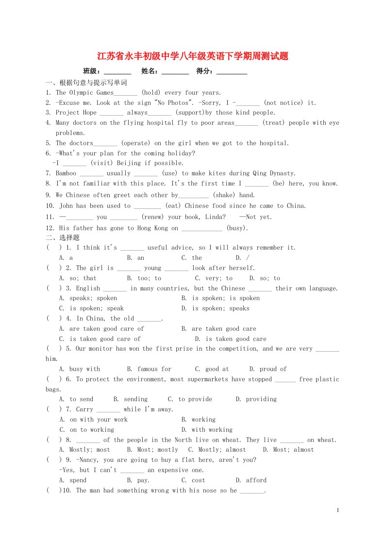 江苏省永丰初级中学八级英语下学期周测试题（无答案）（新版）牛津版
