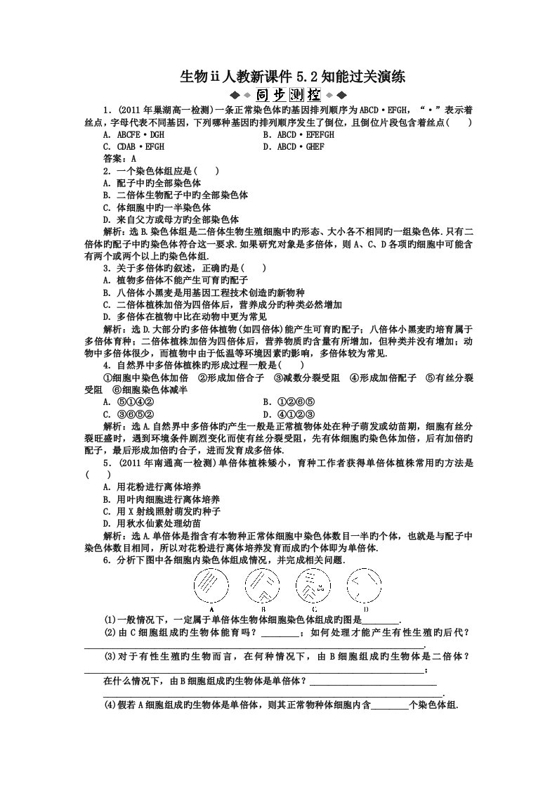 生物ⅱ人教新课件5.2知能过关演练