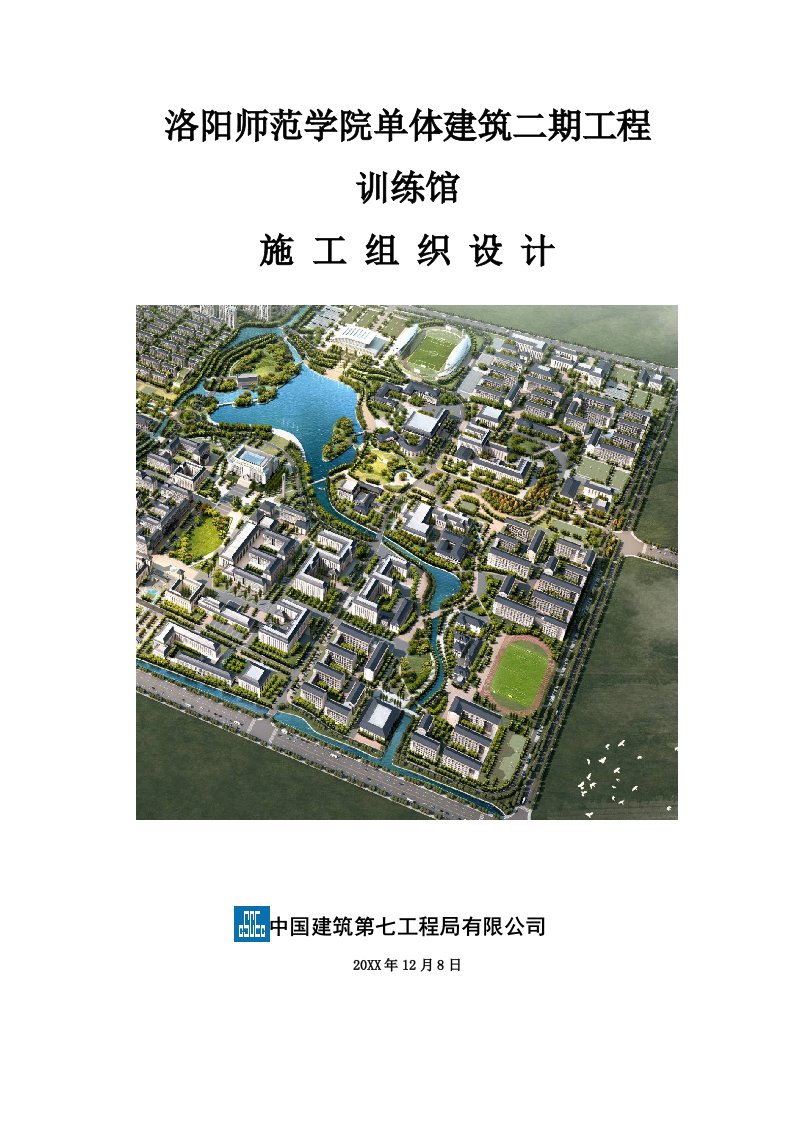 建筑工程管理-成均楼施工组织设计1215