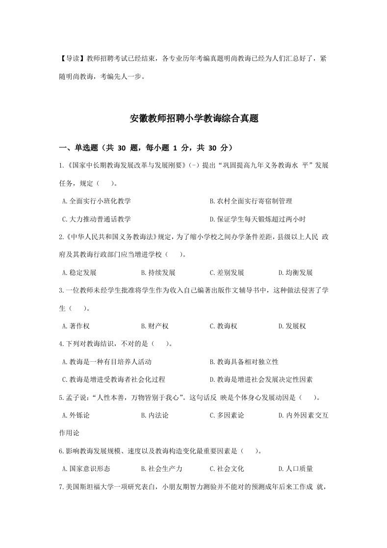 2022年安徽教师招聘小学教育综合真题