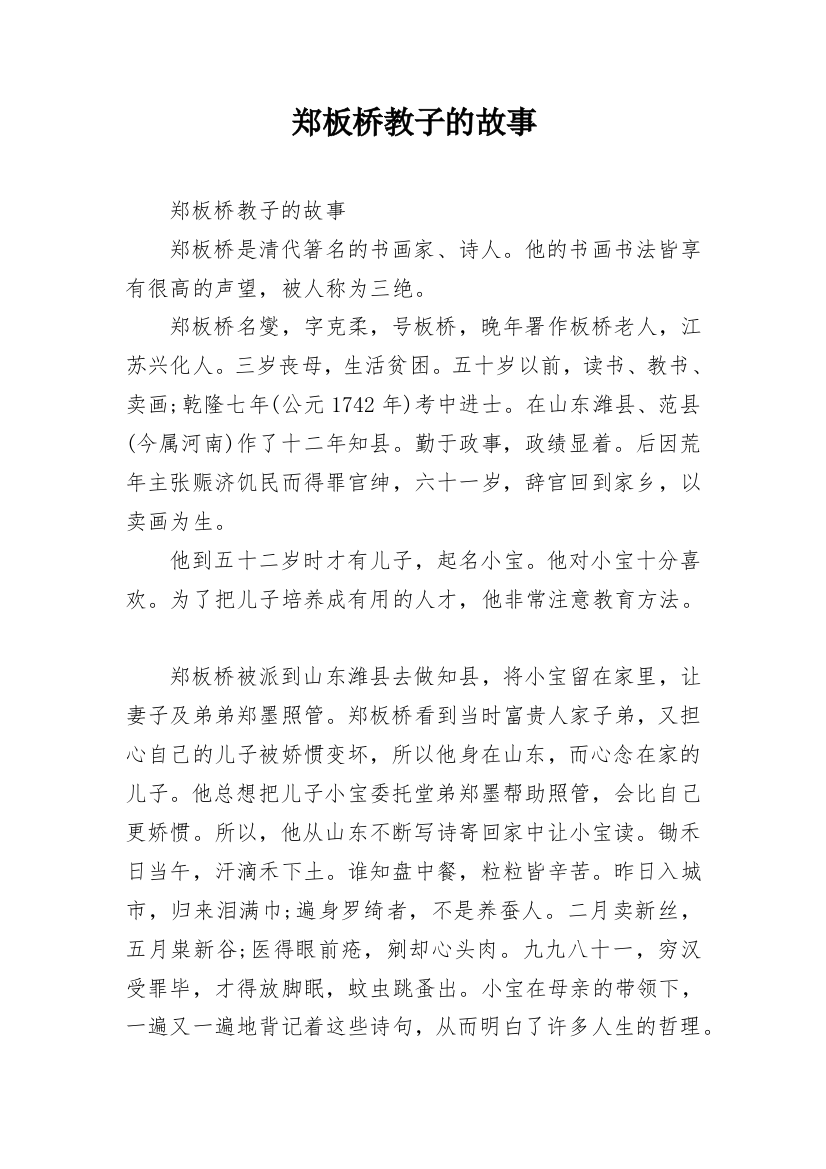 郑板桥教子的故事