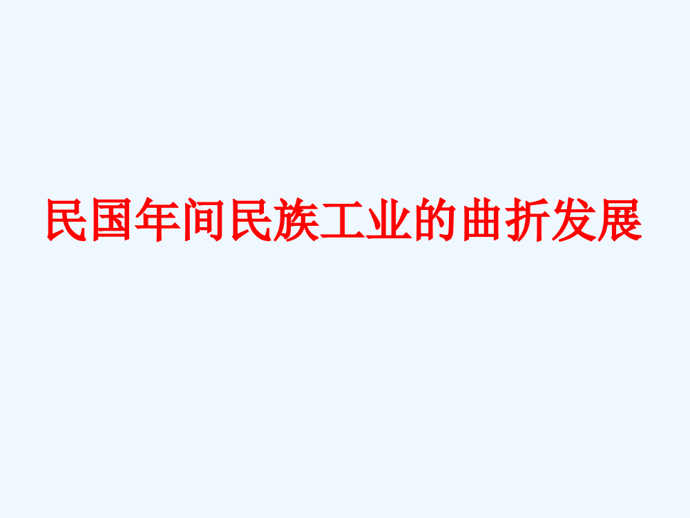 高一历史课件2：