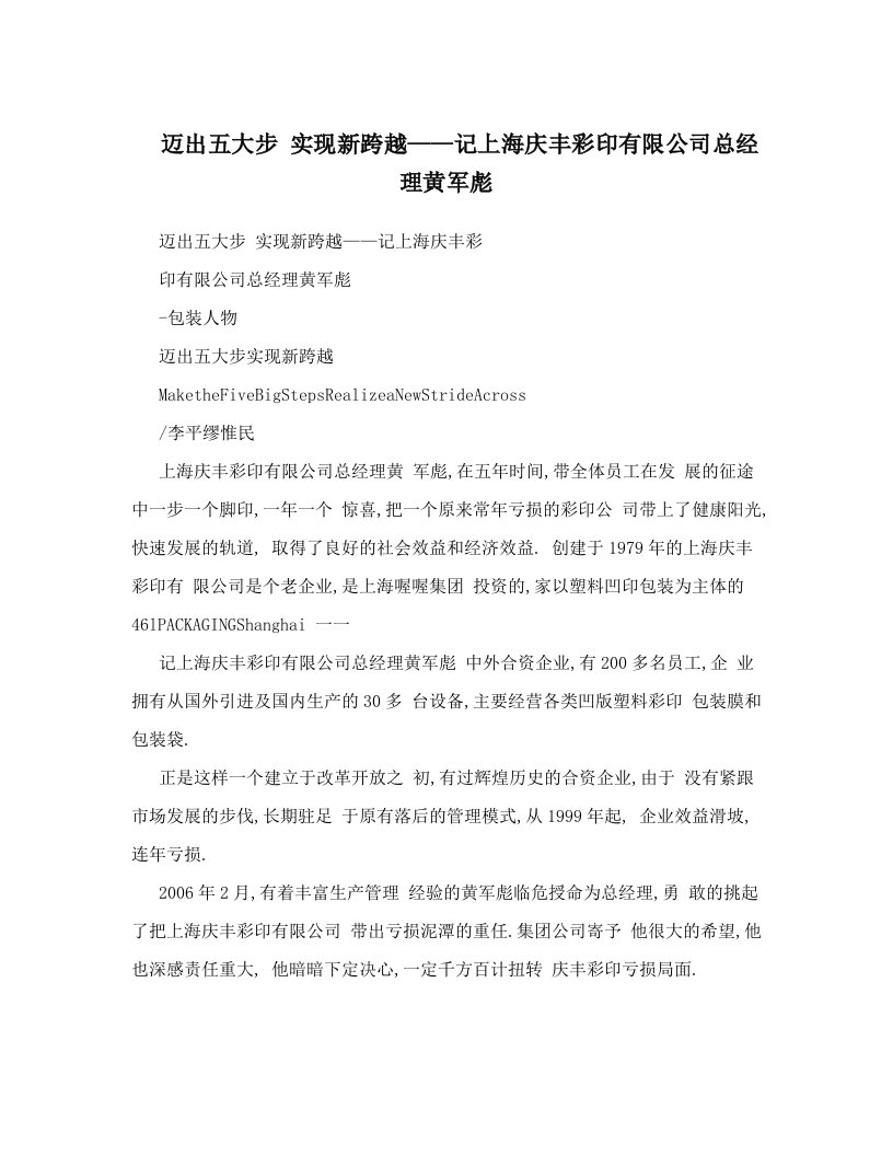 迈出五大步+实现新跨越——记上海庆丰彩印有限公司总经理黄军彪