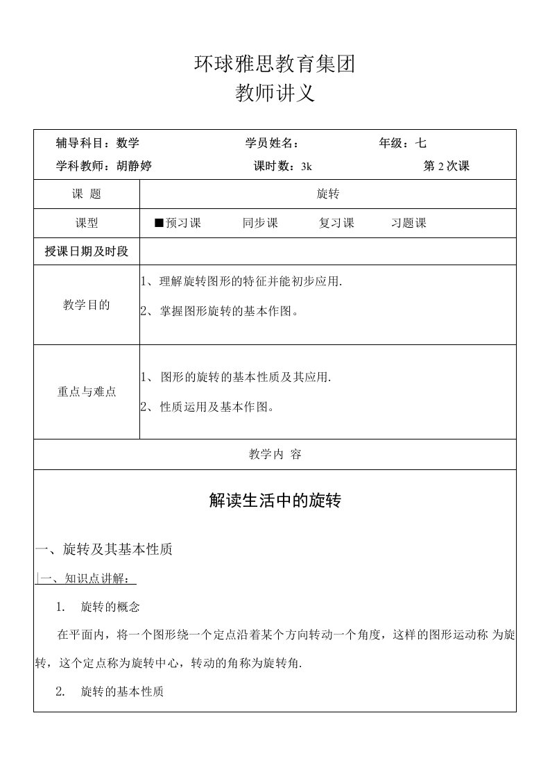 环球雅思教育集团教师讲义