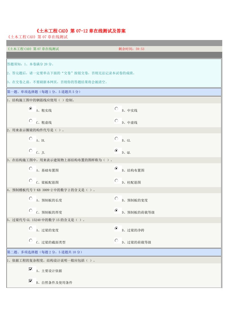 《土木工程CAD》第07-12章在线测试及答案