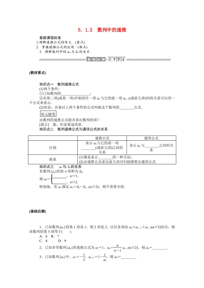 2020_2021学年新教材高中数学第五章数列5.1.2数列中的递推学案含解析新人教B版选择性必修第三册